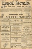 Сибирский вестник политики, литературы и общественной жизни 1903 год, № 014 (18 января)