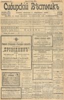 Сибирский вестник политики, литературы и общественной жизни 1903 год, № 017 (22 января)