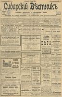 Сибирский вестник политики, литературы и общественной жизни 1903 год, № 021 (26 января)