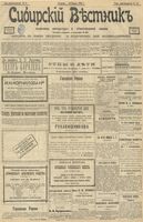 Сибирский вестник политики, литературы и общественной жизни 1903 год, № 022 (28 января)