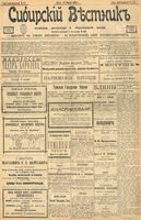 Сибирский вестник политики, литературы и общественной жизни 1903 год, № 023 (29 января)