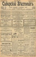 Сибирский вестник политики, литературы и общественной жизни 1903 год, № 025 (31 января)
