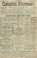 Сибирский вестник политики, литературы и общественной жизни 1903 год, № 074 (2 апреля)