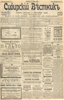 Сибирский вестник политики, литературы и общественной жизни 1903 год, № 079 (13 апреля)