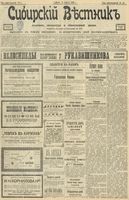 Сибирский вестник политики, литературы и общественной жизни 1903 год, № 084 (19 апреля)