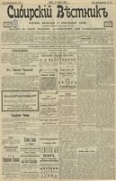 Сибирский вестник политики, литературы и общественной жизни 1903 год, № 087 (23 апреля)