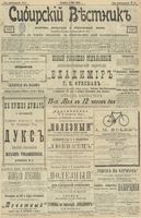 Сибирский вестник политики, литературы и общественной жизни 1903 год, № 098 (8 мая)