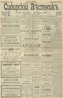 Сибирский вестник политики, литературы и общественной жизни 1903 год, № 105 (20 мая)