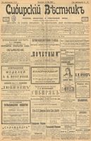 Сибирский вестник политики, литературы и общественной жизни 1903 год, № 110 (25 мая)