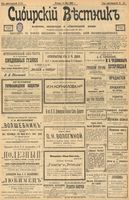 Сибирский вестник политики, литературы и общественной жизни 1903 год, № 113 (30 мая)