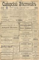 Сибирский вестник политики, литературы и общественной жизни 1903 год, № 119 (6 июня)
