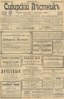 Сибирский вестник политики, литературы и общественной жизни 1903 год, № 136 (26 июня)
