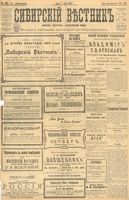 Сибирский вестник политики, литературы и общественной жизни 1903 год, № 141 (3 июля)