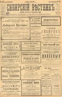 Сибирский вестник политики, литературы и общественной жизни 1903 год, № 142 (4 июля)