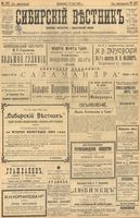 Сибирский вестник политики, литературы и общественной жизни 1903 год, № 157 (22 июля)