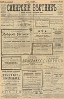 Сибирский вестник политики, литературы и общественной жизни 1903 год, № 164 (31 июля)