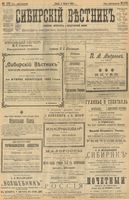 Сибирский вестник политики, литературы и общественной жизни 1903 год, № 170 (8 августа)