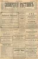 Сибирский вестник политики, литературы и общественной жизни 1903 год, № 188 (1 сентября)