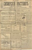 Сибирский вестник политики, литературы и общественной жизни 1903 год, № 204 (22 сентября)