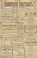 Сибирский вестник политики, литературы и общественной жизни 1903 год, № 213 (4 октября)