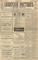 Сибирский вестник политики, литературы и общественной жизни 1903 год, № 217 (9 октября)