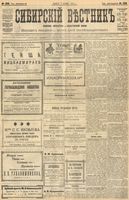 Сибирский вестник политики, литературы и общественной жизни 1903 год, № 226 (20 октября)