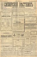 Сибирский вестник политики, литературы и общественной жизни 1903 год, № 242 (10 ноября)