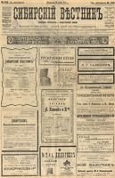 Сибирский вестник политики, литературы и общественной жизни 1903 год, № 243 (11 ноября)