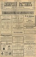 Сибирский вестник политики, литературы и общественной жизни 1903 год, № 248 (18 ноября)