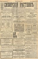 Сибирский вестник политики, литературы и общественной жизни 1903 год, № 269 (15 декабря)