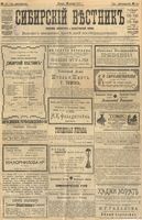 Сибирский вестник политики, литературы и общественной жизни 1903 год, № 274 (20 декабря)