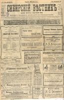 Сибирский вестник политики, литературы и общественной жизни 1903 год, № 279 (28 декабря)