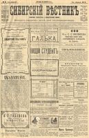 Сибирский вестник политики, литературы и общественной жизни 1904 год, № 006 (9 января)