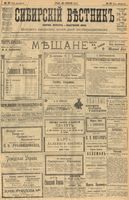 Сибирский вестник политики, литературы и общественной жизни 1904 год, № 037 (18 февраля)