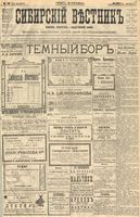 Сибирский вестник политики, литературы и общественной жизни 1904 год, № 038 (19 февраля)