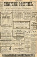 Сибирский вестник политики, литературы и общественной жизни 1904 год, № 047 (29 февраля)