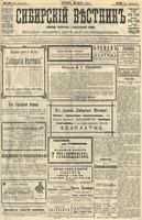 Сибирский вестник политики, литературы и общественной жизни 1904 год, № 060 (16 марта)