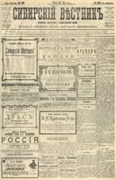 Сибирский вестник политики, литературы и общественной жизни 1904 год, № 105 (19 мая)