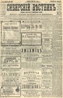 Сибирский вестник политики, литературы и общественной жизни 1904 год, № 113 (29 мая)