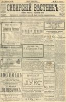 Сибирский вестник политики, литературы и общественной жизни 1904 год, № 119 (5 июня)