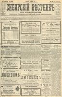 Сибирский вестник политики, литературы и общественной жизни 1904 год, № 125 (12 июня)