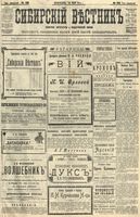 Сибирский вестник политики, литературы и общественной жизни 1904 год, № 126 (13 июня)
