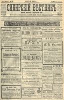 Сибирский вестник политики, литературы и общественной жизни 1904 год, № 127 (15 июня)