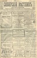 Сибирский вестник политики, литературы и общественной жизни 1904 год, № 129 (17 июня)