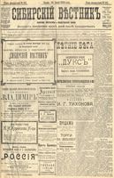 Сибирский вестник политики, литературы и общественной жизни 1904 год, № 151 (14 июля)
