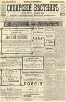 Сибирский вестник политики, литературы и общественной жизни 1904 год, № 156 (29 июля)