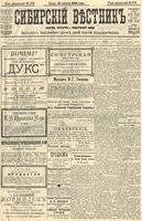 Сибирский вестник политики, литературы и общественной жизни 1904 год, № 179 (18 августа)
