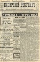 Сибирский вестник политики, литературы и общественной жизни 1904 год, № 184 (24 августа)
