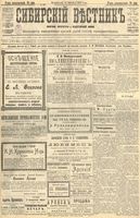 Сибирский вестник политики, литературы и общественной жизни 1904 год, № 204 (19 сентября)