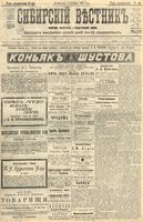 Сибирский вестник политики, литературы и общественной жизни 1904 год, № 215 (3 октября)